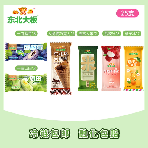 东北大板一亩瓜田/蓝莓脆筒五常大米多口味冰淇淋雪糕冰棍组合