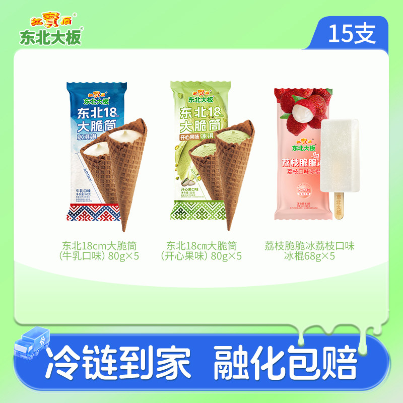 东北大板18cm大脆筒冰淇淋牛乳/椰子/开心果冰淇淋雪糕荔枝冰冰棍