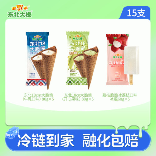 东北大板18cm大脆筒冰淇淋牛乳/椰子/开心果冰淇淋雪糕荔枝冰冰棍