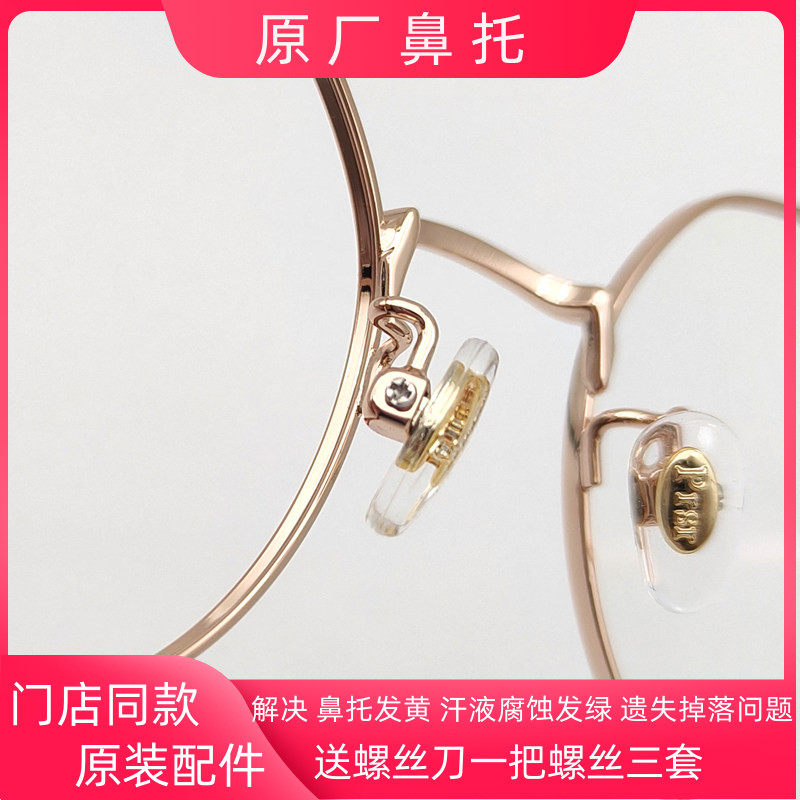 眼镜鼻托原装帕沙金色银色新款超软硅胶鼻梁垫托叶送螺丝刀