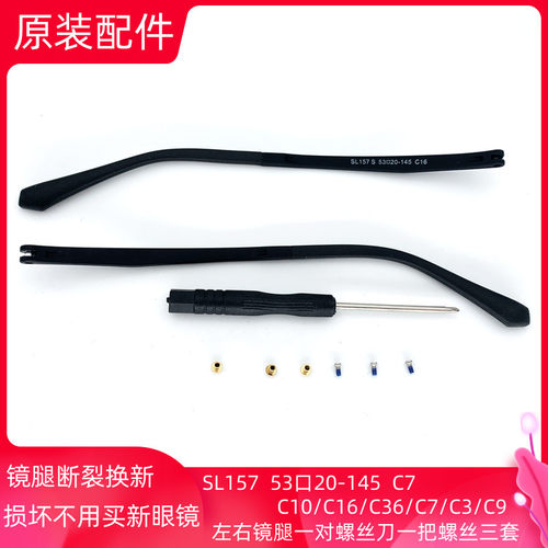 眼镜腿断裂维修53口20原厂配件脚