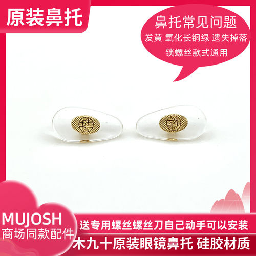 木九推荐原装硅胶鼻托鼻垫商场款