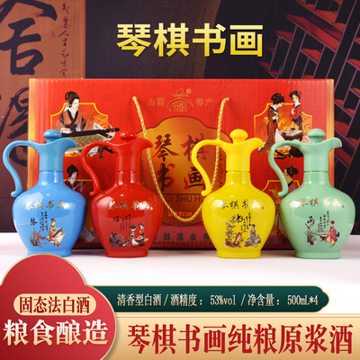 山西杏花白琴棋书画53度500ml*4原浆酒