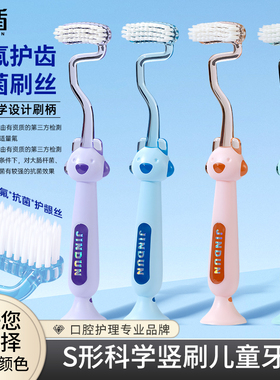 金盾S型科学竖刷儿童牙刷含氟刷丝软毛护齿全方位清洁卡通带吸盘