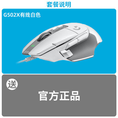 LOGITECH G502X 유선 게이밍 마우스 E-스포츠 주변기기 RGB 백라이트 먹는 치킨 ACER G502HERO 업그레이드 버전