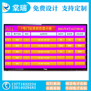 定制液晶MES生产管理系统 ANDON报警仓库物料监控产量LCD电子看板