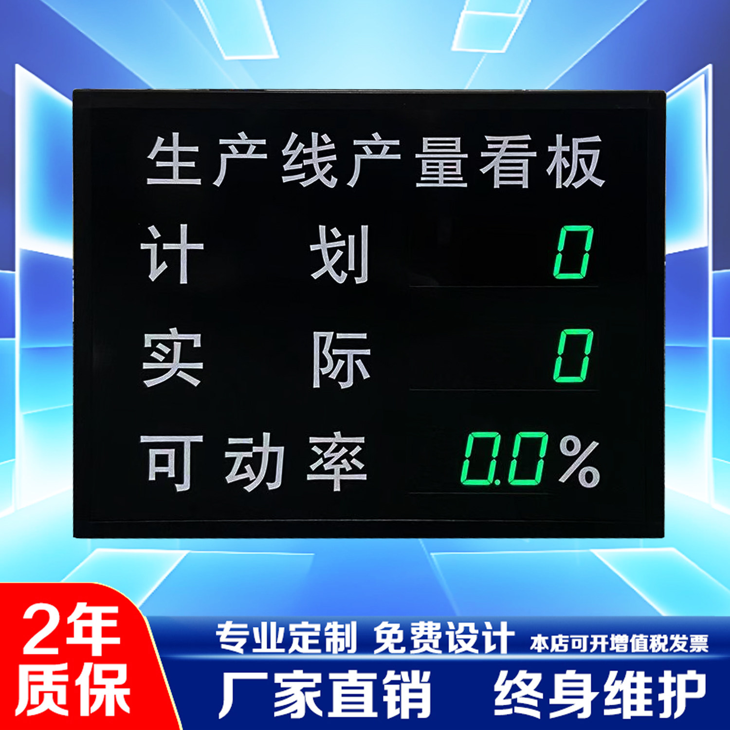 流水线目标实际产量可动率电子看板红外传感器采集PLC对接LED显示