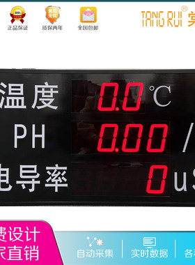 定制 温湿度电导率电子看板工业报警传感器防爆LED显示屏PH值数据