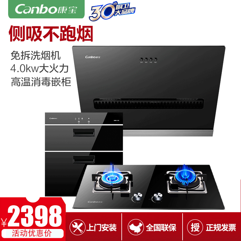 Canbo/¿µ±¦AE96+506+11EK ³éÓÍÑÌ»úÈ¼ÆøÔî¾ßÏû¶¾¹ñÌײÍÈý¼þÌ××°