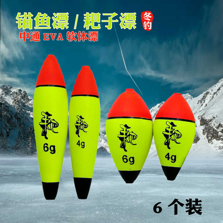 通心锚鱼漂醒目大肚eva冰钓浮漂冬钓标耙子漂海钓矶钓钓鱼用品