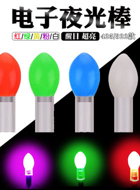 钓鱼用电子大号超亮灯头浮漂