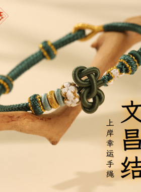 龙结文昌结手绳上岸考试考研锦鲤手链学生可穿珠DIY开学礼物编织