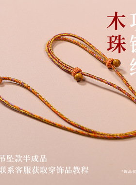 如意绳手工编织项链绳子和田玉翡翠吊坠挂绳玉佩挂脖配绳半成品