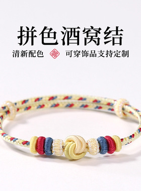 国风手工编织酒窝结手绳成品可穿转运珠黄金手绳女编织绳幸运