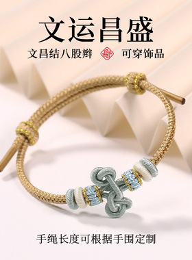 文昌结手工编织diy可穿黄金串珠手链礼物男女款文运昌盛好运手绳