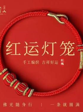 普陀山红绳手链女生平安好运红色手绳编织绳手串可调节护身符