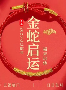 2025本命年红绳手链女生好运小龙绳编织绳蛇年护身符平安太岁