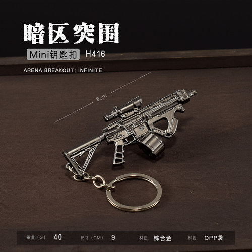 暗区突围游戏周边H416 AEK步枪 T88 AKS74U RPK模型合金小枪玩具