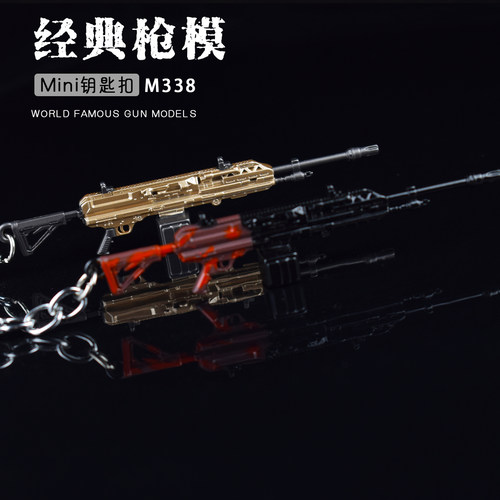 和平精英周边小武器模型M338轩辕AUG轩辕皮金属小枪模型AS50挂件