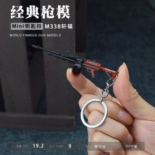 M338轩辕小枪模大龙地铁逃生 AS50吃鸡召回信号Q迷你模型AUG轩辕