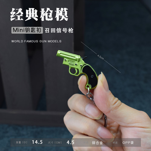 召回信号Q地铁逃生M338轩辕小枪模大龙 AS50吃鸡迷你模型AUG轩辕