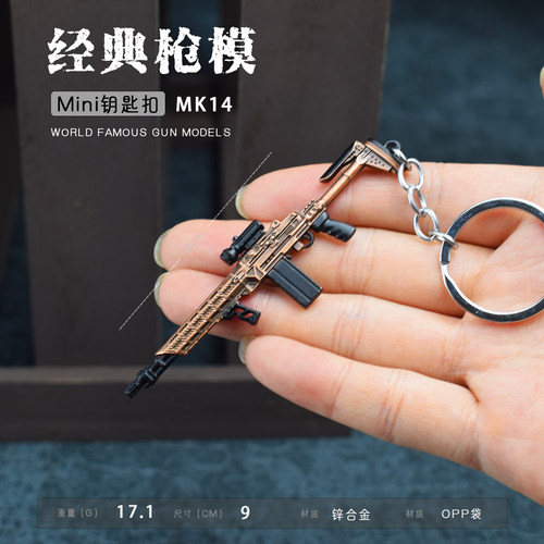 暗区突围游戏周边MK14 AEK步枪 T88 AKS74U RPK AKM 模型小枪玩具