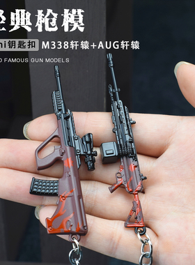 m338轩辕大龙aug轩辕和平精英吃鸡周边  AS50 召回信号Q迷你模型