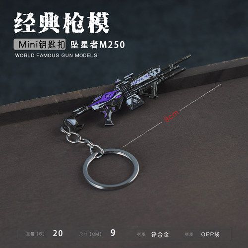 坠星者M250轻机枪小枪挂件三角洲周边迷你小枪M7战斗步枪金属模型