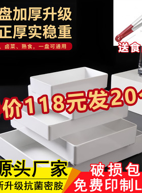 卤菜卤肉卤味鸭脖展示盘密胺塑料白色长方形商用熟食托盘清仓处理