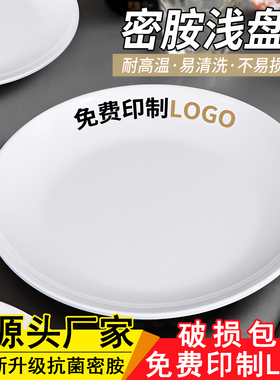 密胺圆盘仿瓷餐具盘子商用塑料白色自助餐盘酒店餐饮专用菜碟平盘
