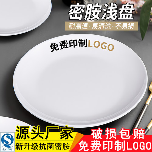 酒店专用菜碟平盘+65天破损包赔