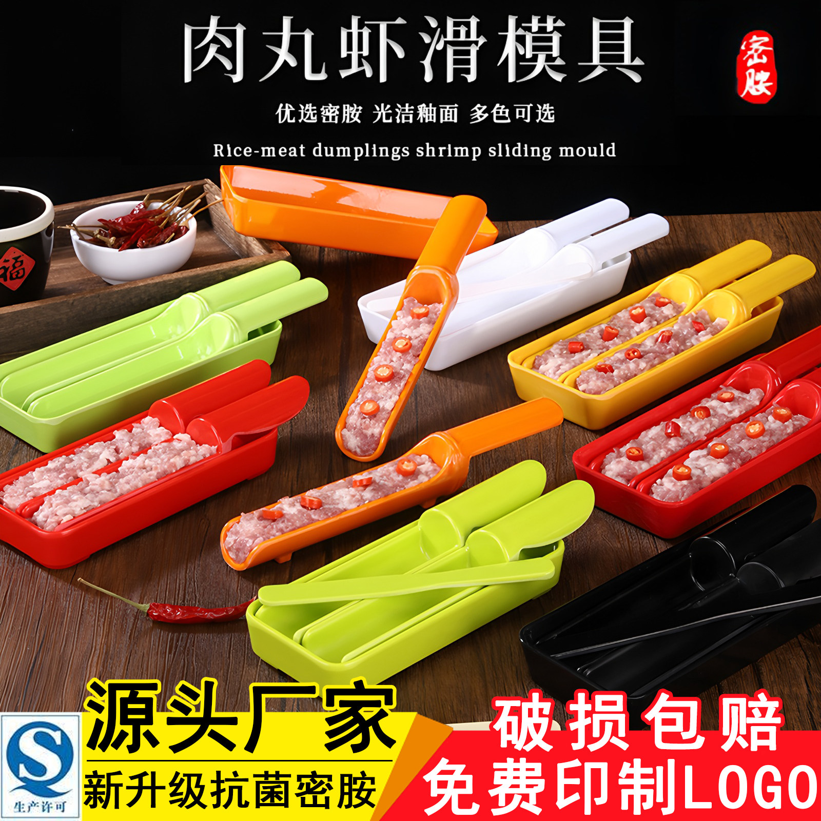 制作虾滑模具+65天使用破损包赔
