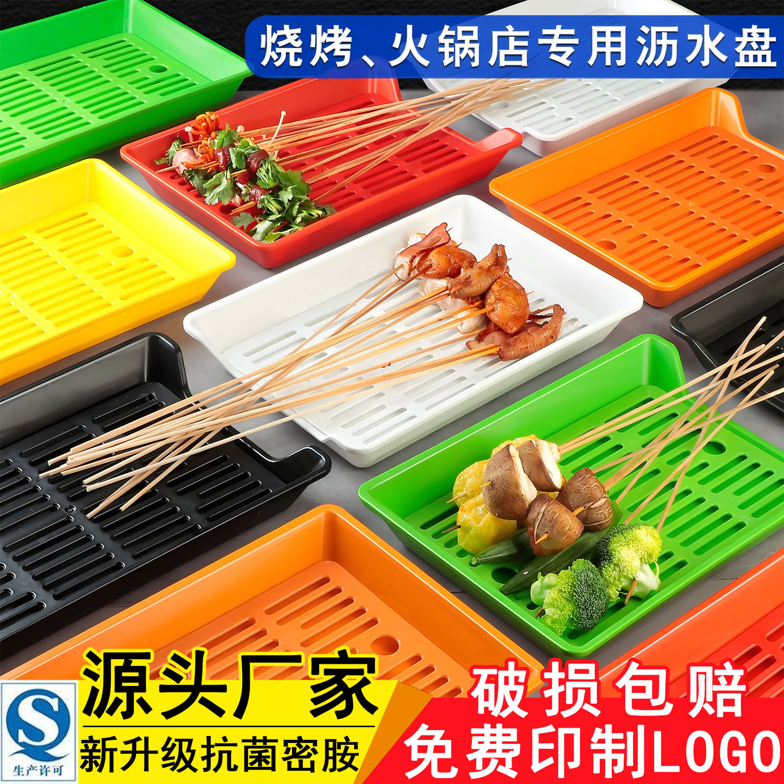 展示柜选菜盘塑料串串香盘子火锅烧烤店沥水盘商用摆摊炸串托盘