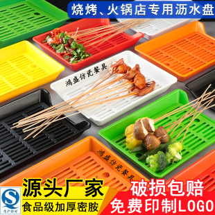 展示柜沥水盘商用火锅店烧烤专用串串盘子烤串炸串托盘塑料摆菜盘