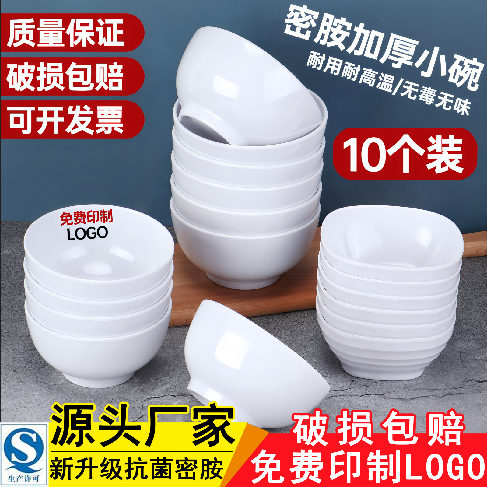 10个装仿瓷密胺碗火锅调料碗快餐专用小碗餐饮米饭碗商用餐具汤碗