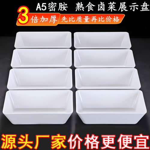 熟食卤菜展示盘=可印字=破损包赔