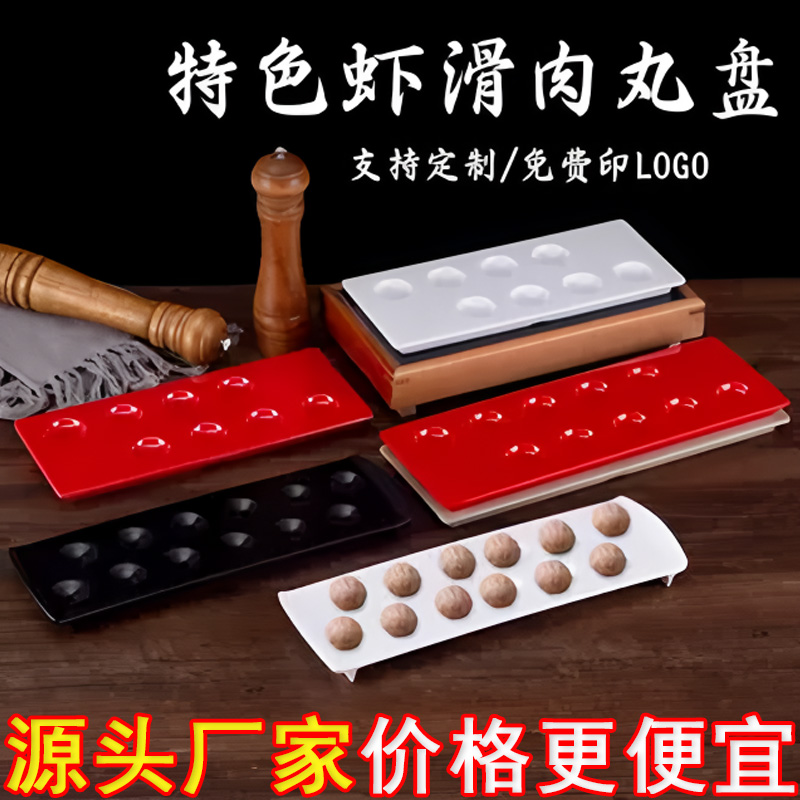 火锅手打虾滑盘=可印字=破损包赔