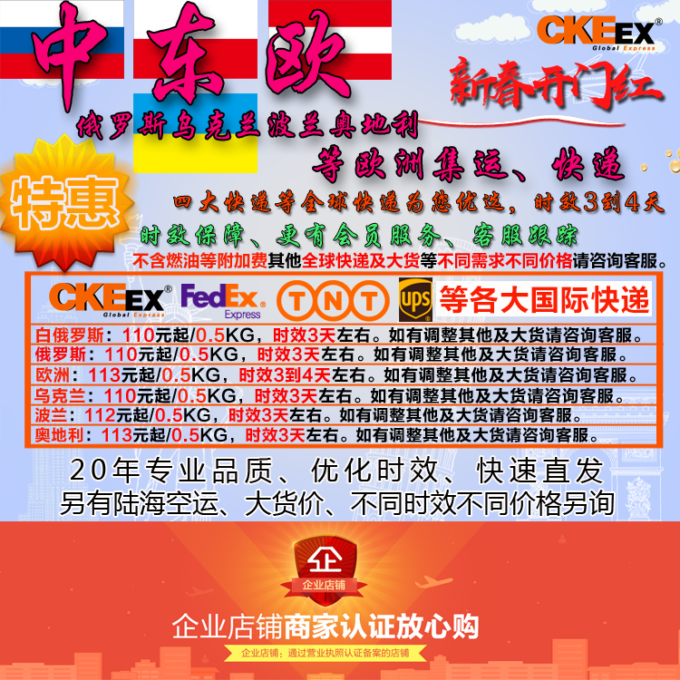 俄罗斯波兰奥地利国际快递联邦欧