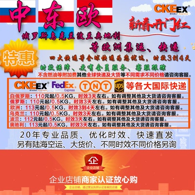 俄罗斯波兰奥地利国际快递联邦欧