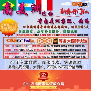 巴西阿根廷秘魯國(guó)際快遞聯(lián)邦UPS TNT陸?？者\(yùn)集運(yùn)巴西阿秘南美