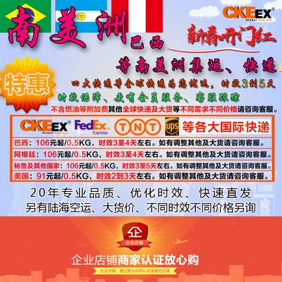 巴西阿根廷秘鲁国际快递联邦南美
