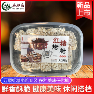 台州特产传统手工老式米花糖米花酥红糖味烤糖大米花休闲零食220g