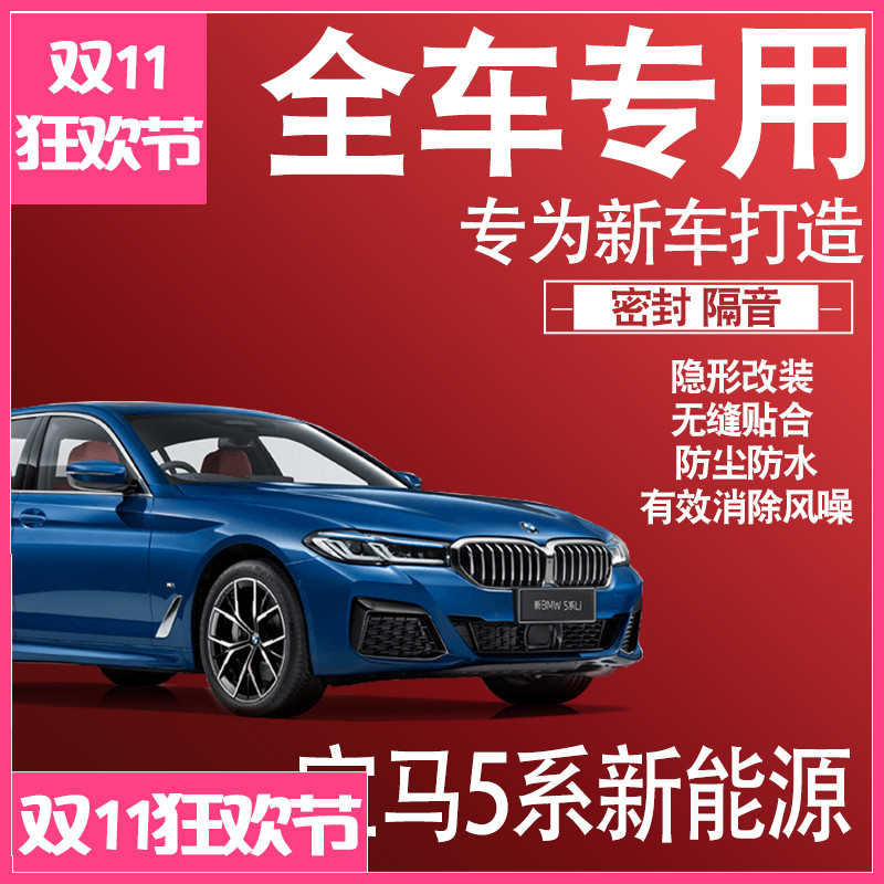 宝马5系535Le隔音密封条改装配件