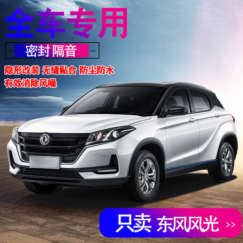 东风风光ix5配件改装饰密封条