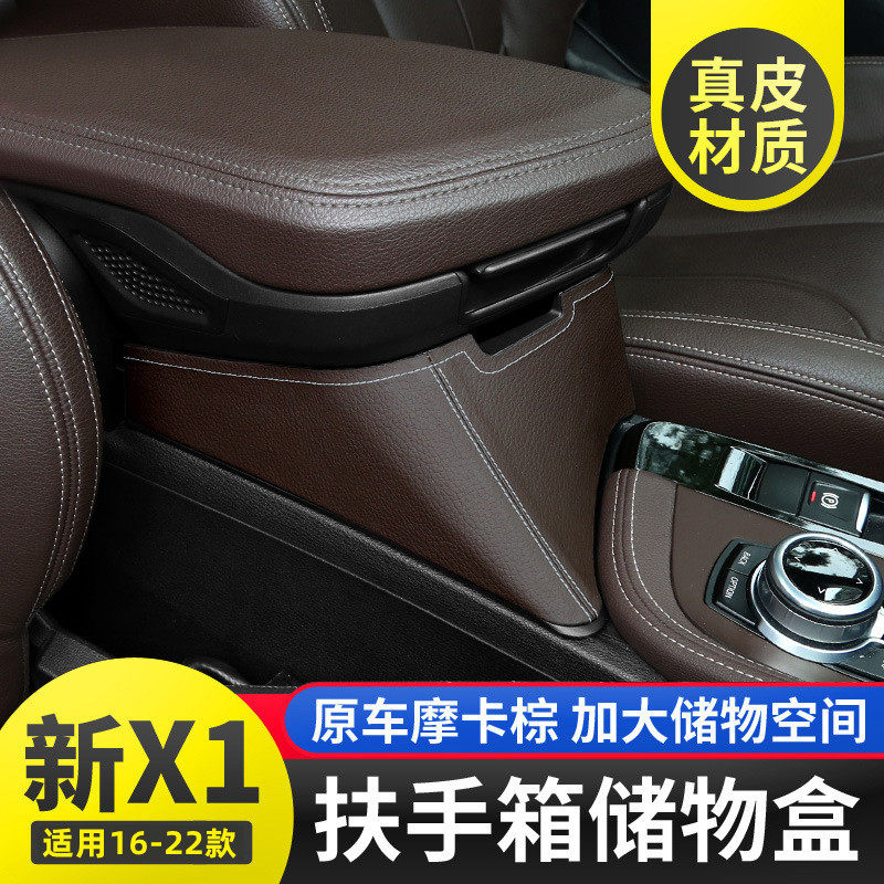 16-22款宝马X1X2扶手箱储物盒