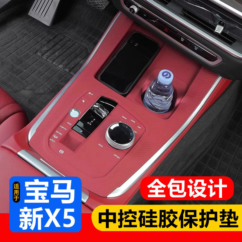 适用宝马22-25款国产X5L中控排挡面板硅胶垫G05车内保护贴改装饰