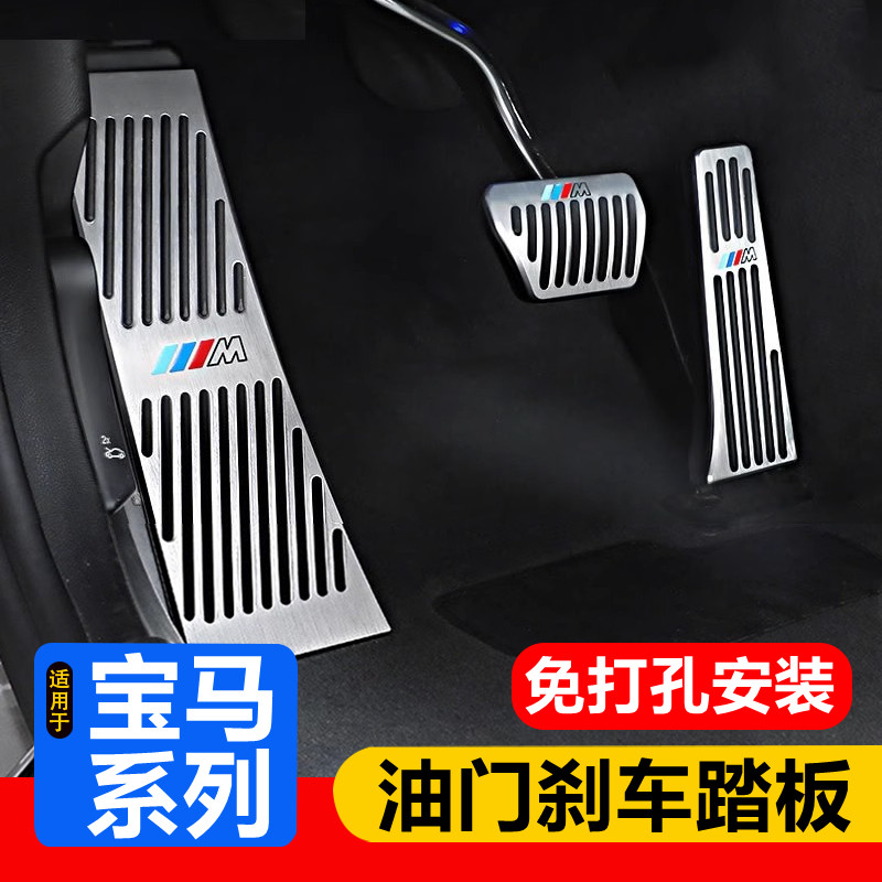 适用宝马油门踏板刹车踏板改装新5系7系3GT/X1X3X5X6内饰改装用品