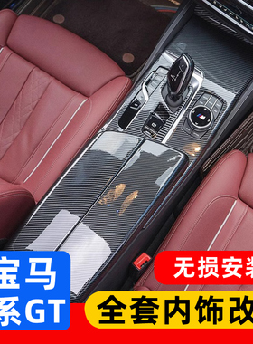 18-24款宝马6系GT中控排挡面板框630i车门升窗出风口内饰改装饰贴