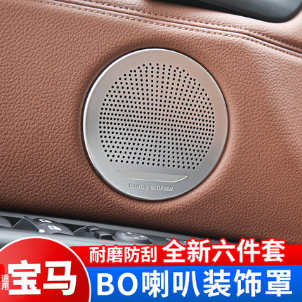 适用于08-13款宝马X5X6内饰改装 e70 E71车门喇叭音响罩盖装饰贴