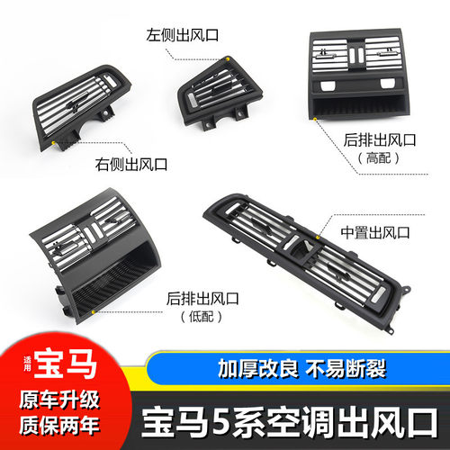 5系F18/0空调出风口佳艺田